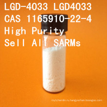 Продавать высокой чистоты в lgd-4033 порошок популярен Сарм нестероидные в lgd-4033 КАС 1165910-22-4